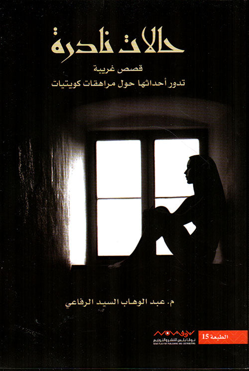 Buy حالات نادرة 1 | Yallatoys.com