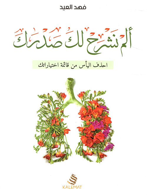 Buy ألم نشرح لك صدرك | Yallatoys.com