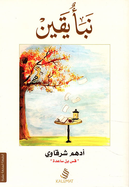 Buy نبأ يقين | Yallatoys.com