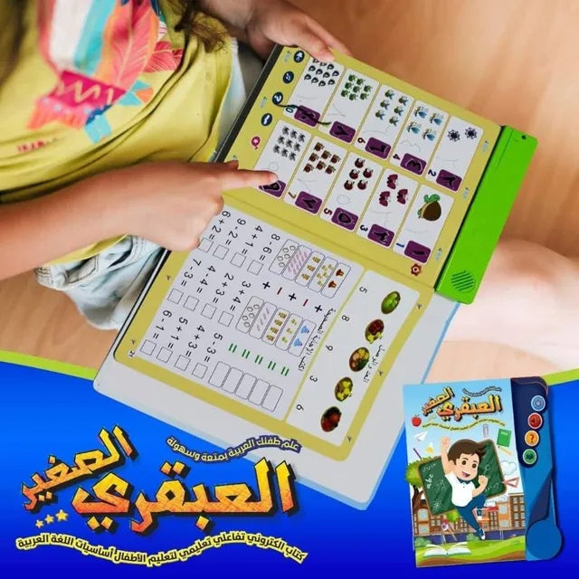 Al Abkari Al Sagheer kids electronic learning book