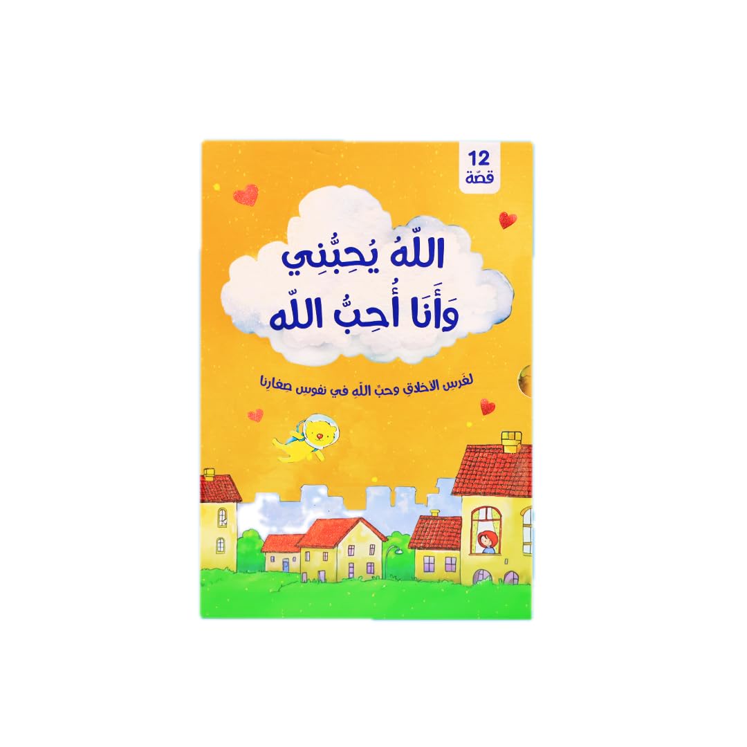 Allah Loves Me 12-Book Collection