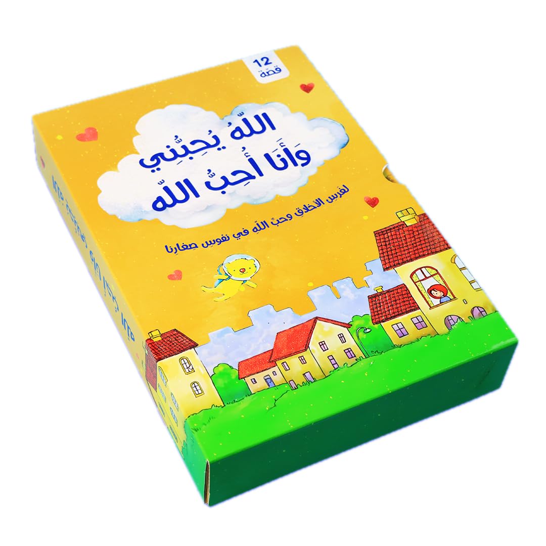 Allah Loves Me 12-Book Series