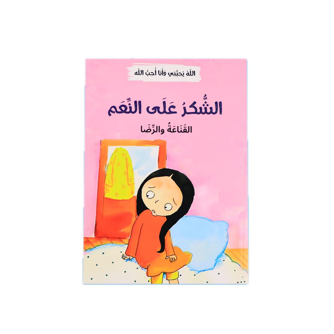 Allah Loves Me Children’s 12-Book