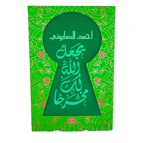 Allah Will Find a Way for You