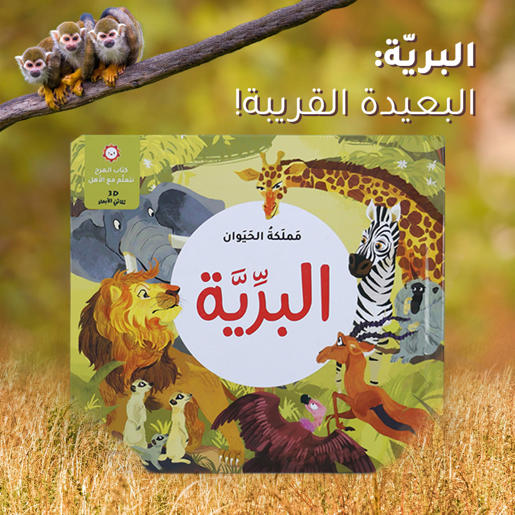 Animal Kingdom Wild 3D books