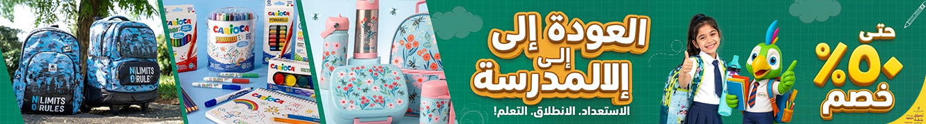 العودة إلى المدرسة