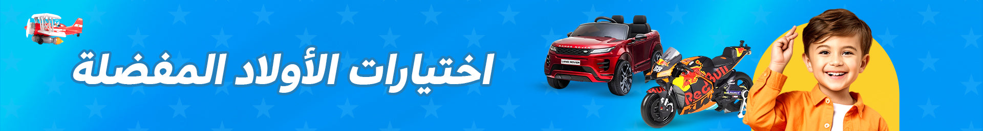 ألعاب الأولاد