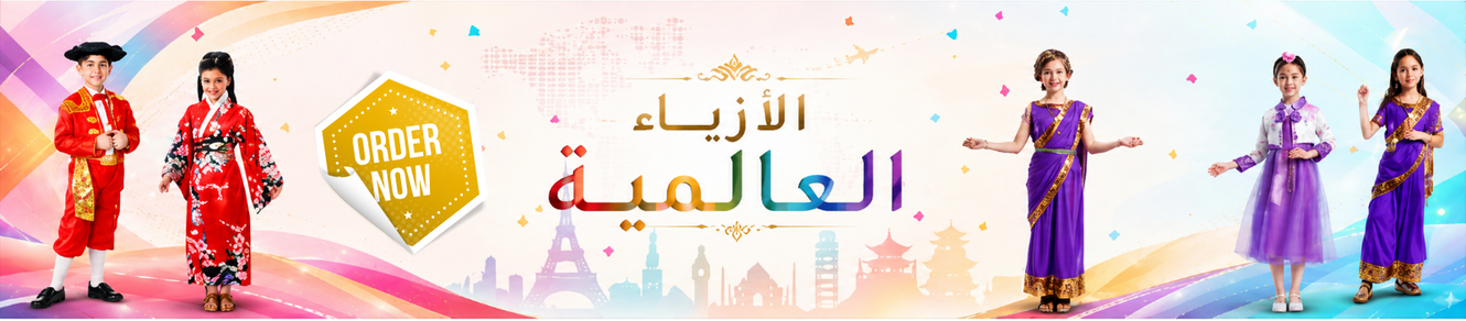أزياء الأطفال