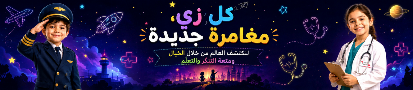أزياء الأطفال