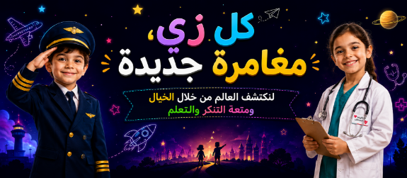 أزياء الأطفال