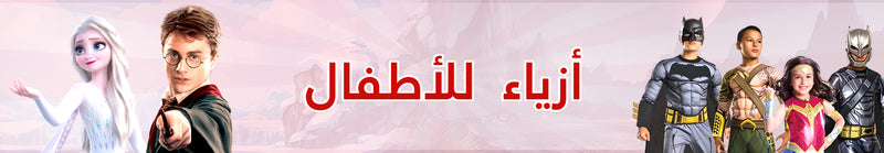 أزياء الأطفال