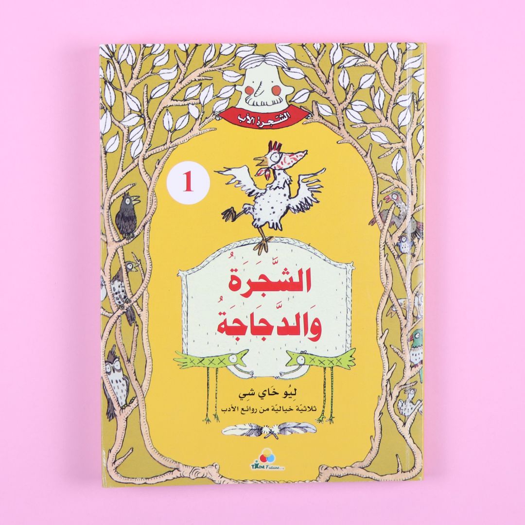 Father And The Hen story book