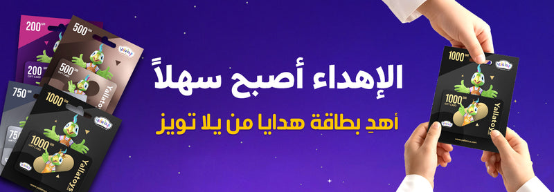 بطاقات الهدايا والهدايا الرقمية