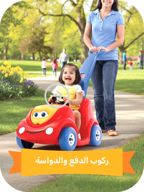 دراجات الدفع والدواسات للأطفال