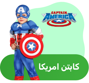 كابتن أمريكا