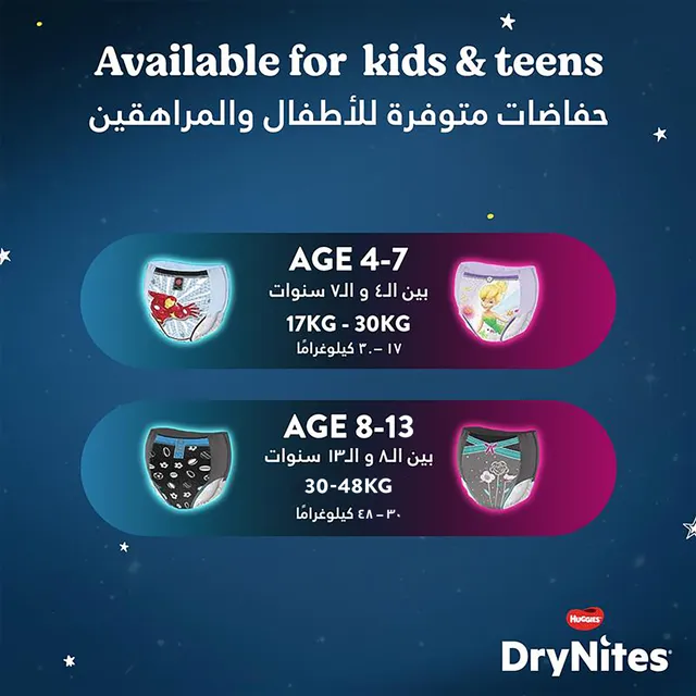 HUGGIES DRYNITES PYJAMA PANTS 30-48 KG - 8Y-13Y  BOYS Huggies Yallatoys