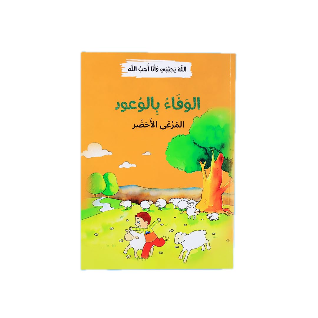 I Love Allah 12-Volume Set