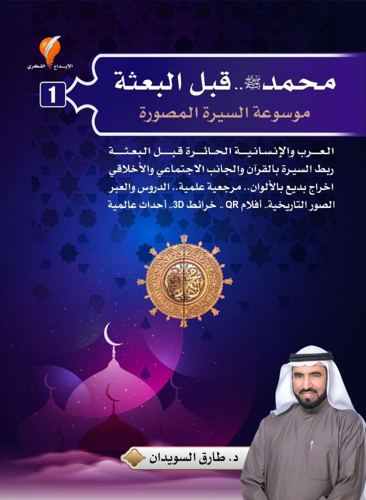 Illustrated Biography of Prophet Muhammad