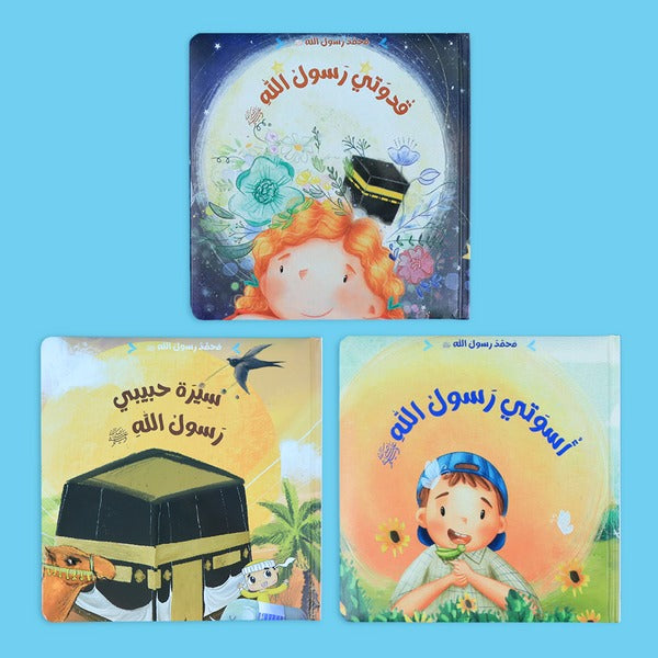 Life of Prophet Muhammad 3-Book Bag
