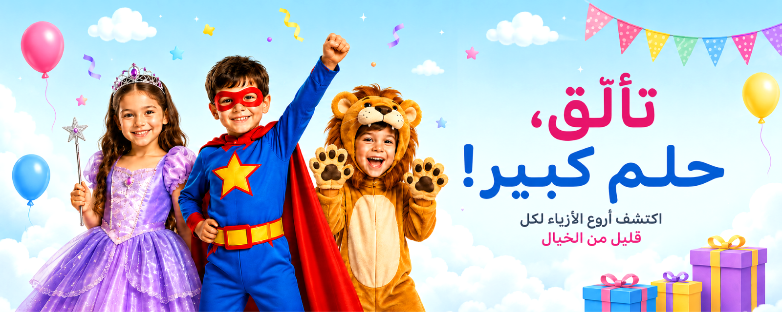 أزياء الأطفال