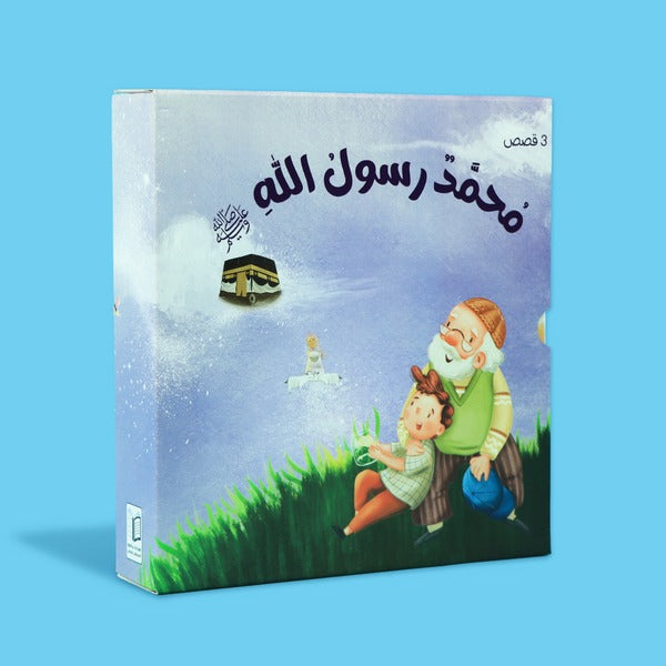 Muhammad Messenger of Allah Triple Set
