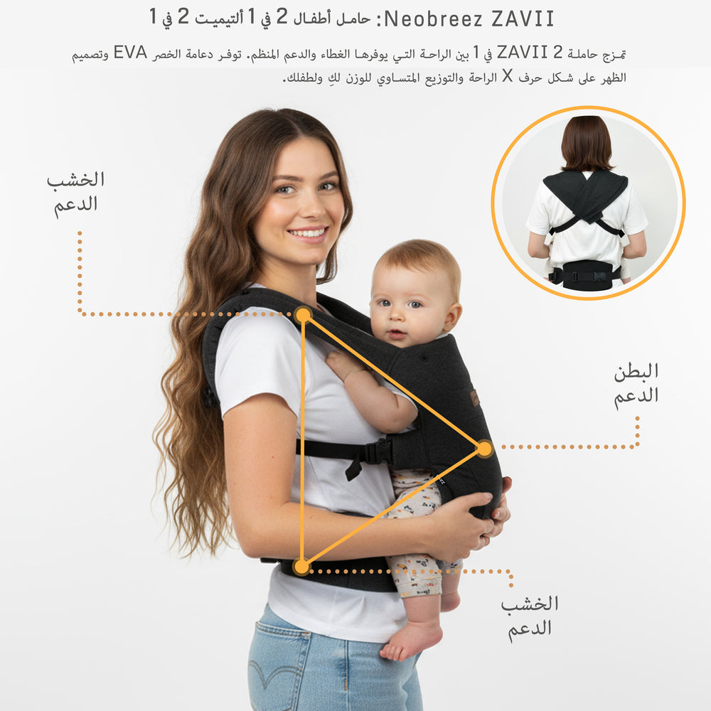Neobreez ZAVII 2 in 1 Baby Carrier Lightweight Ergonomic Black Neobreez Yallatoys