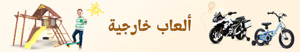 ألعاب خارجية