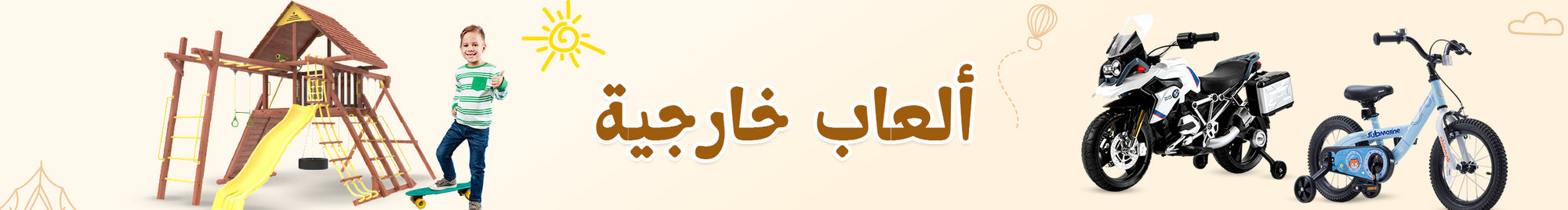 ألعاب خارجية