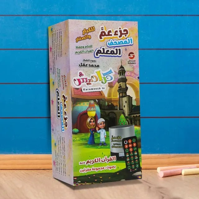 Sundus Karameesh Quran Speaker