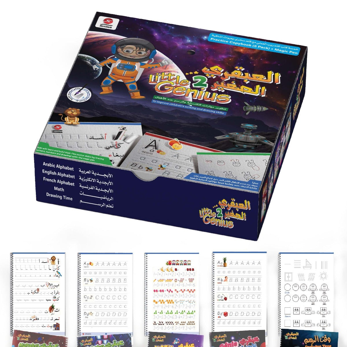 Sundus Little Genius Activity Bundle