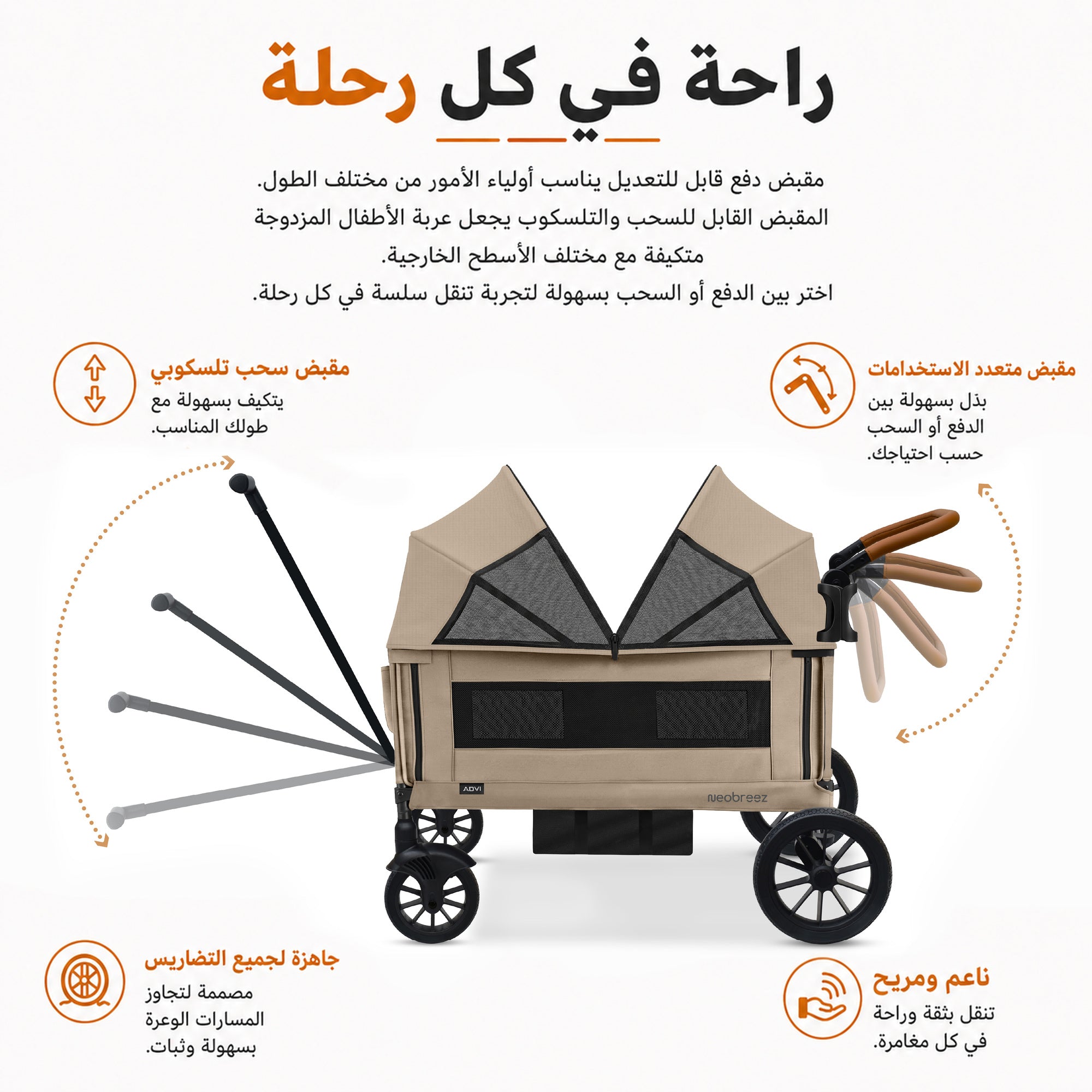 عربة نيبريز ADVI عربة توأم قابلة للطي مع دفع وسحب