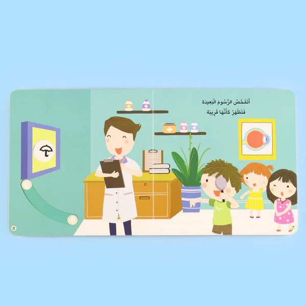 يوم في حياة طفل- يوم المركز الصحي
