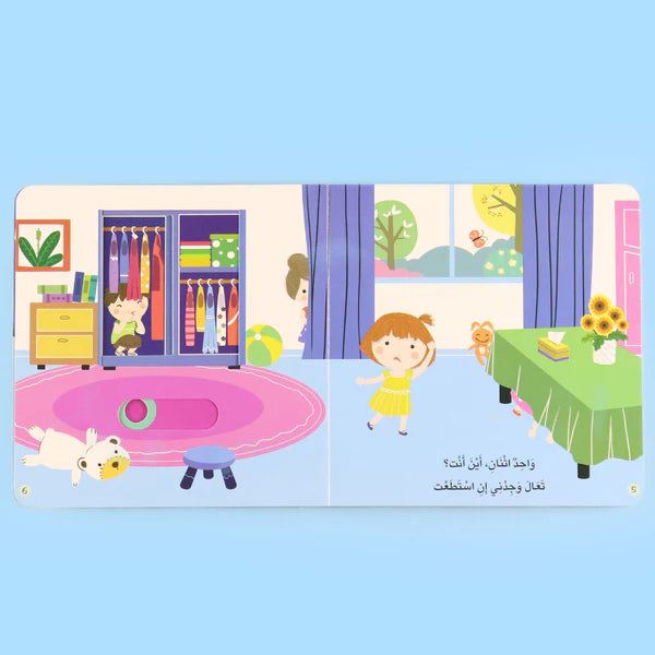 يوم في حياة طفل- يوم في المنزل