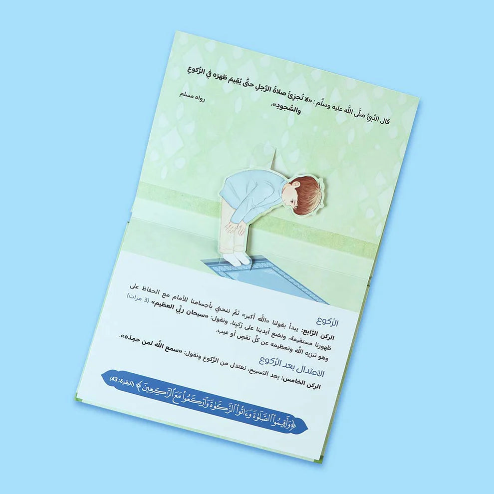 حي على الصلاة - ثلاثي الأبعاد - فتيان