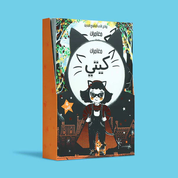 سلسلة مغامرات كيتي - 4 كتب
