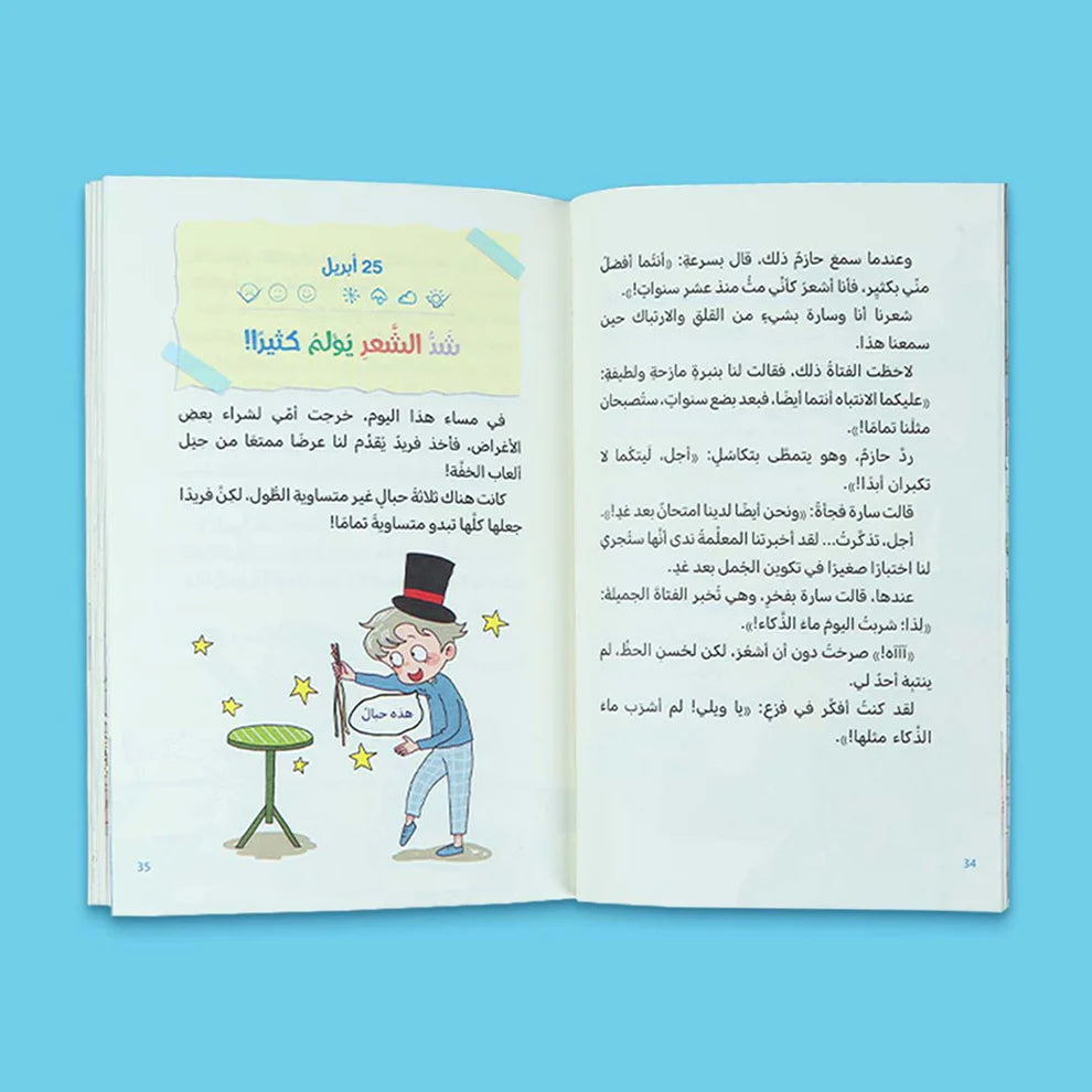 سلسلة يوميات سالم وسارة - 5 كتب