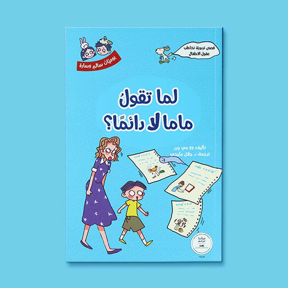سلسلة يوميات سالم وسارة - 5 كتب
