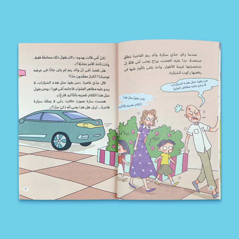 سلسلة يوميات سالم وسارة - 5 كتب