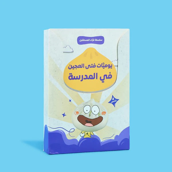 Buy سلسلة كما ذُكِرَت في القرآن - كتابين | Yallatoys.com