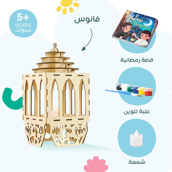 Buy Bimbly Ramadan Lantern | Yallatoys.com