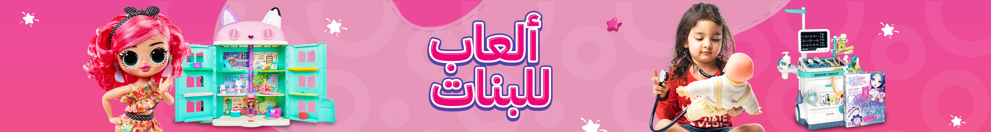 ألعاب البنات