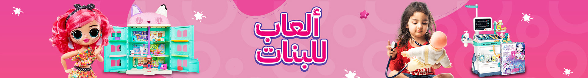 ألعاب البنات