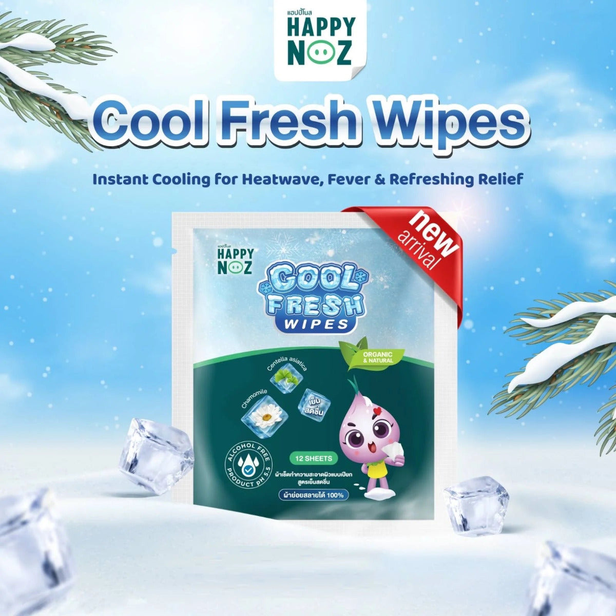 Happy Noz Cool Fresh Wipes 12 Sheets Happy Noz Yallatoys