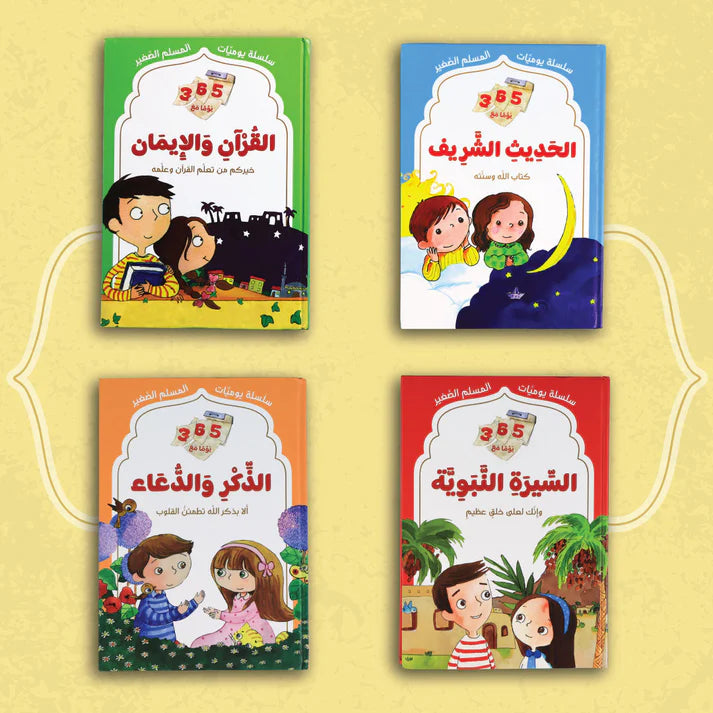 365 يوماً مع الحديث الشريف