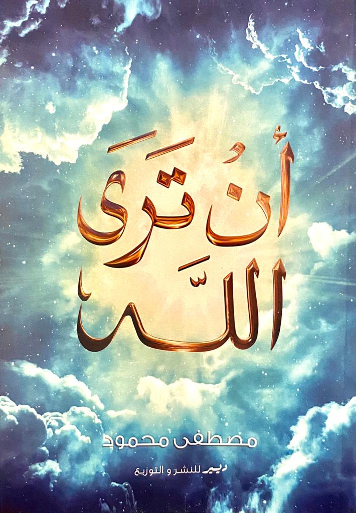 o Behold Allah Divine Proximity