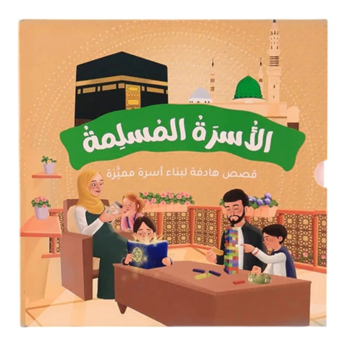 Buy سلسلة الأسرة المسلمة (قصص هادفة لبناء أسرة مميزة) - 7 قصص | Yallatoys.com