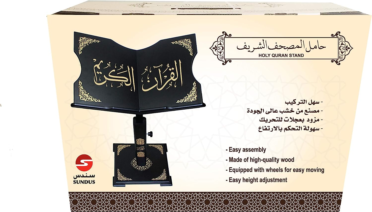 Buy Sundus Holy Quran Stand | Yallatoys.com