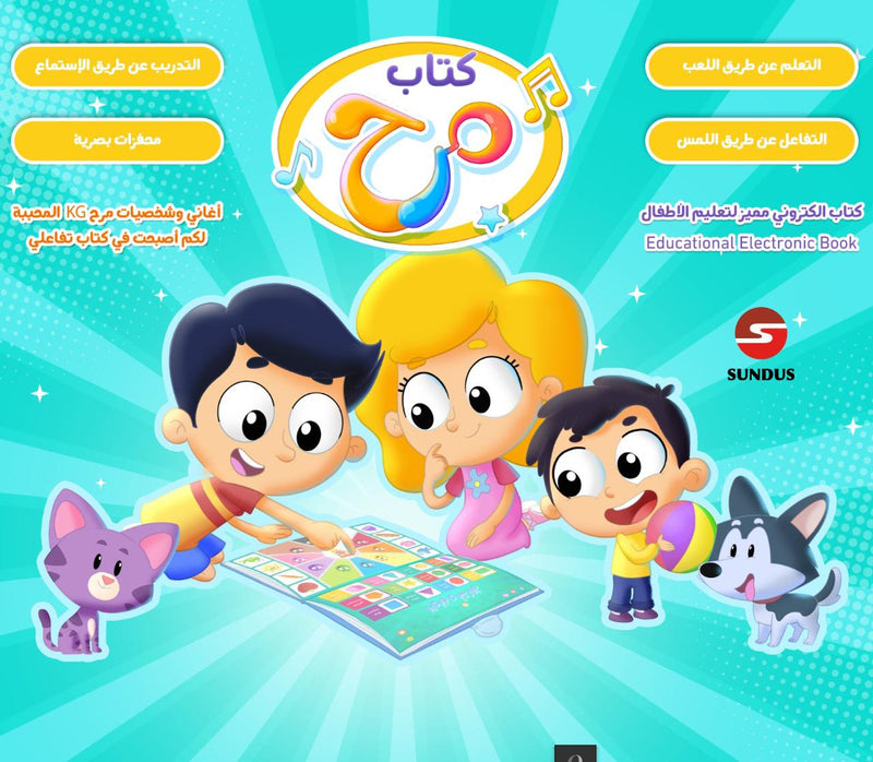 Buy Sundus Marah Educational Electronic Book | Yallatoys.com