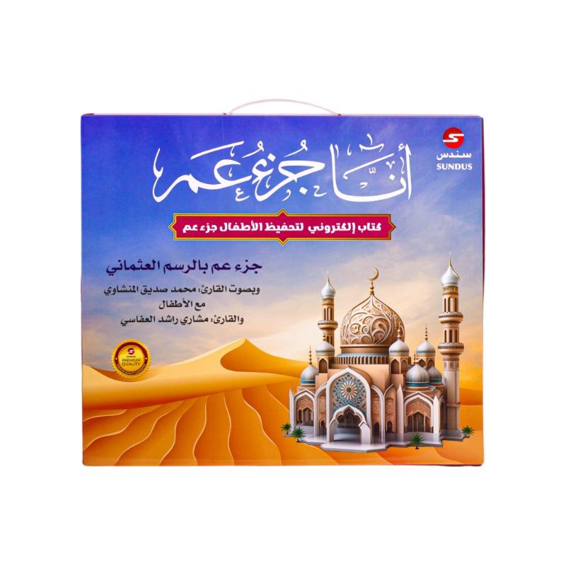 Buy Sundus Juz Amma Electronic Educational Book | Yallatoys.com