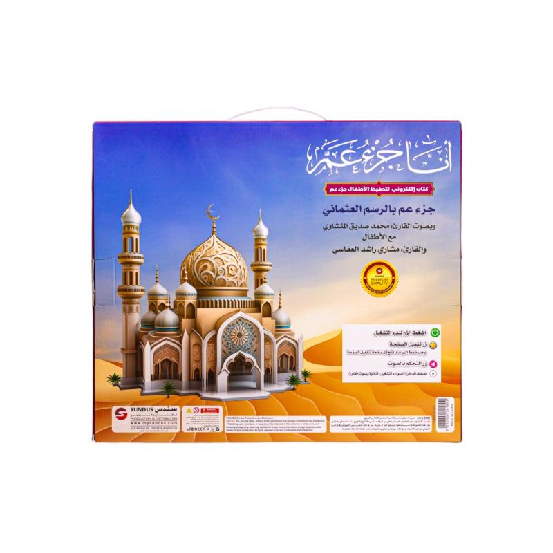 Buy Sundus Juz Amma Electronic Educational Book | Yallatoys.com